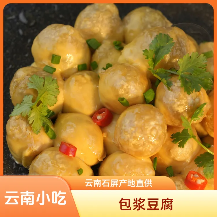 云南小吃建水包浆豆腐围炉煮茶烤豆腐石屏包浆豆腐零食云南石屏