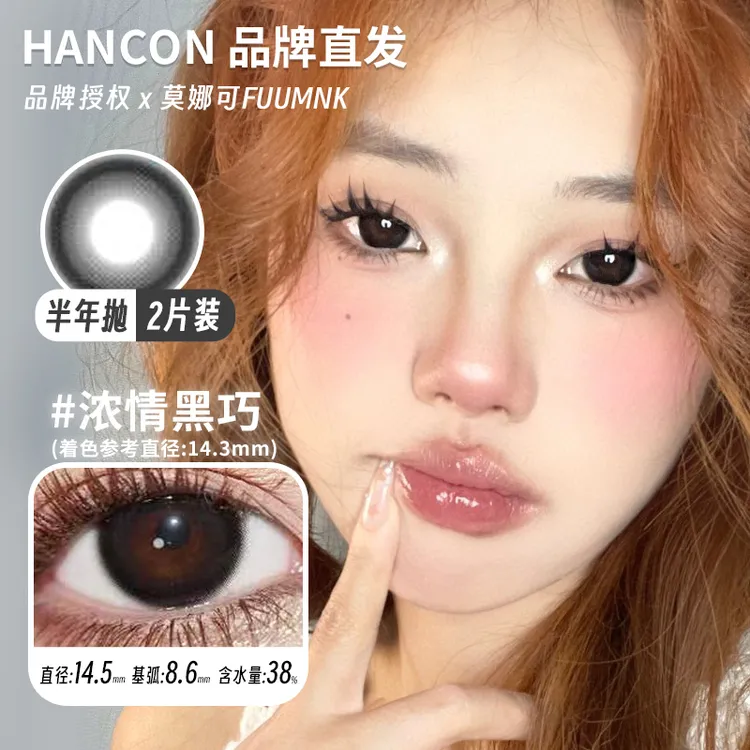 韩视Hancon半年抛美瞳泰式奶茶浓情黑巧雾面雪山蕾丝雪花