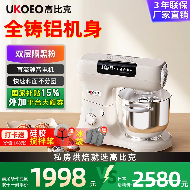 【补贴15%】UKOEO高比克U8厨师机静音和面机家用全自动料理烹饪机
