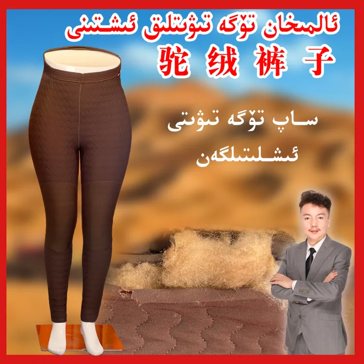 alimuhan/阿丽木汗新疆驼绒裤子保暖绒裤秋冬绒裤秋冬冬季