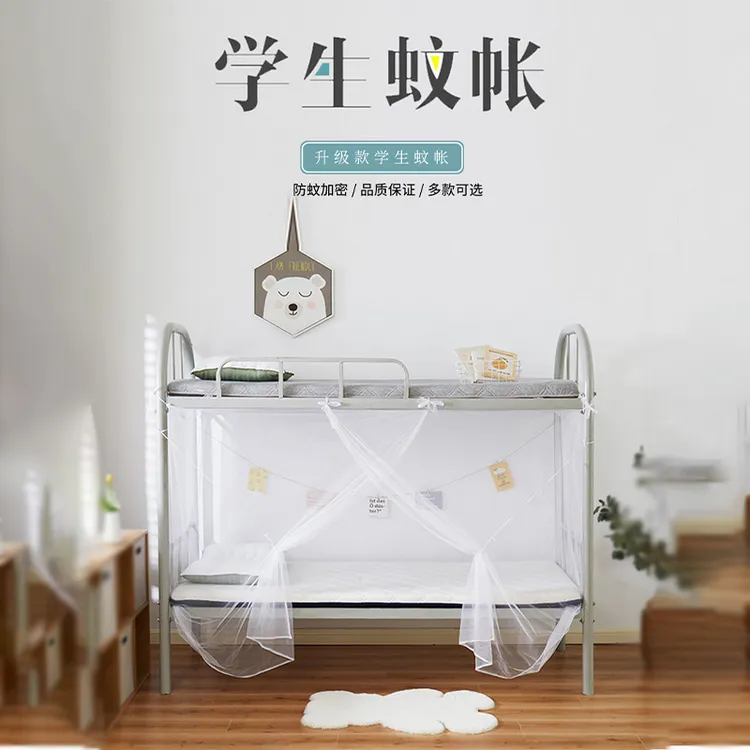 加密学生蚊帐1米1.2米单人床上下铺宿舍寝室0.9m双人1.5m防尘遮光