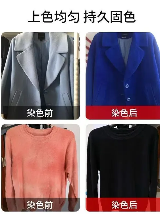 爆款染色剂专用染色旧衣翻新补色改色正品不褪色