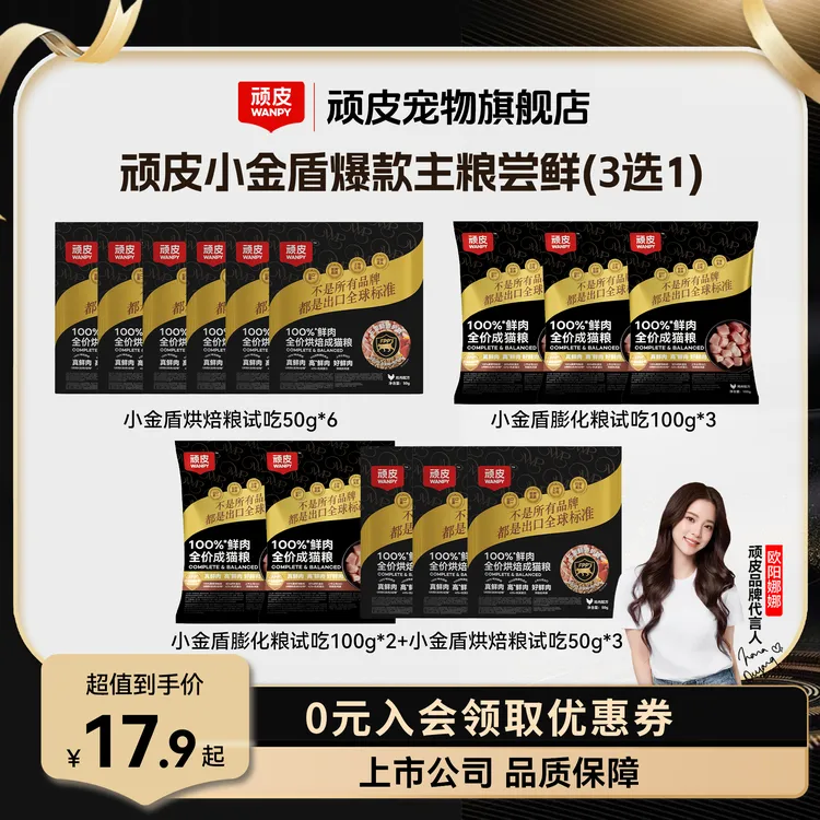 【顽皮小金盾尝鲜装三选一】顽皮小金盾100%膨化粮全价鲜肉烘焙猫粮
