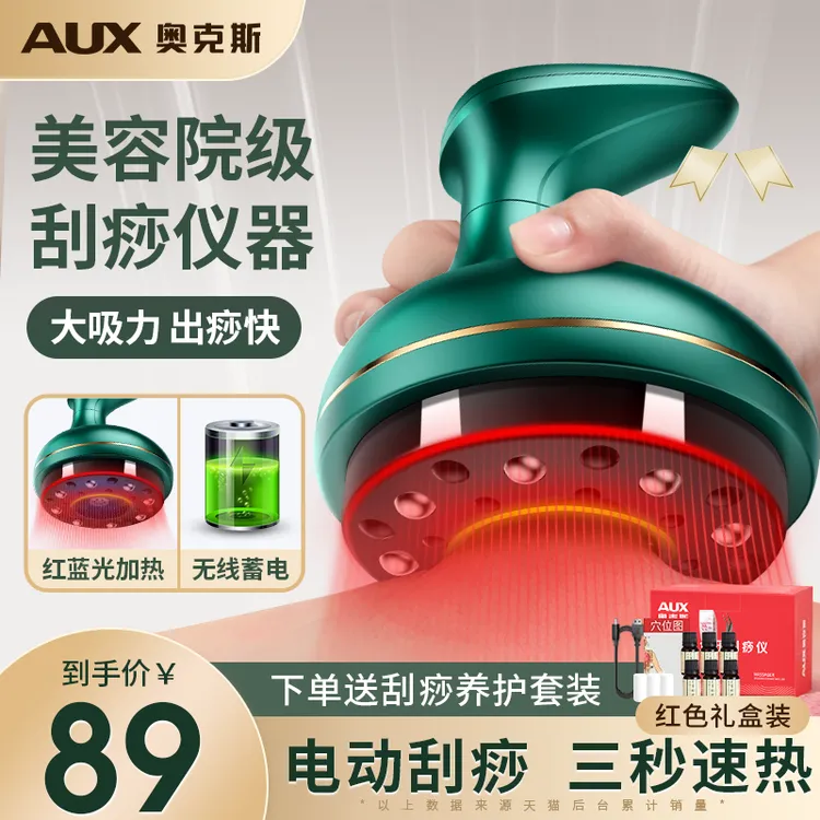 AUX/奥克斯电动刮痧仪器经络刷全身通用疏通拔罐揉腹背部腹部按摩商品图