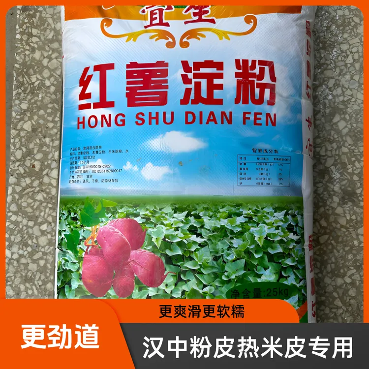 粉皮用红薯淀粉汉中热凉米皮用淀粉 25kg/50斤 包邮混合淀粉