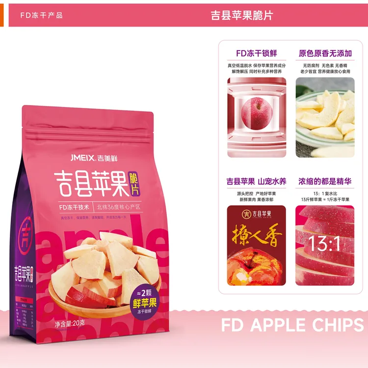 吉县苹果脆片解冻干苹果干馋追剧必备小零食