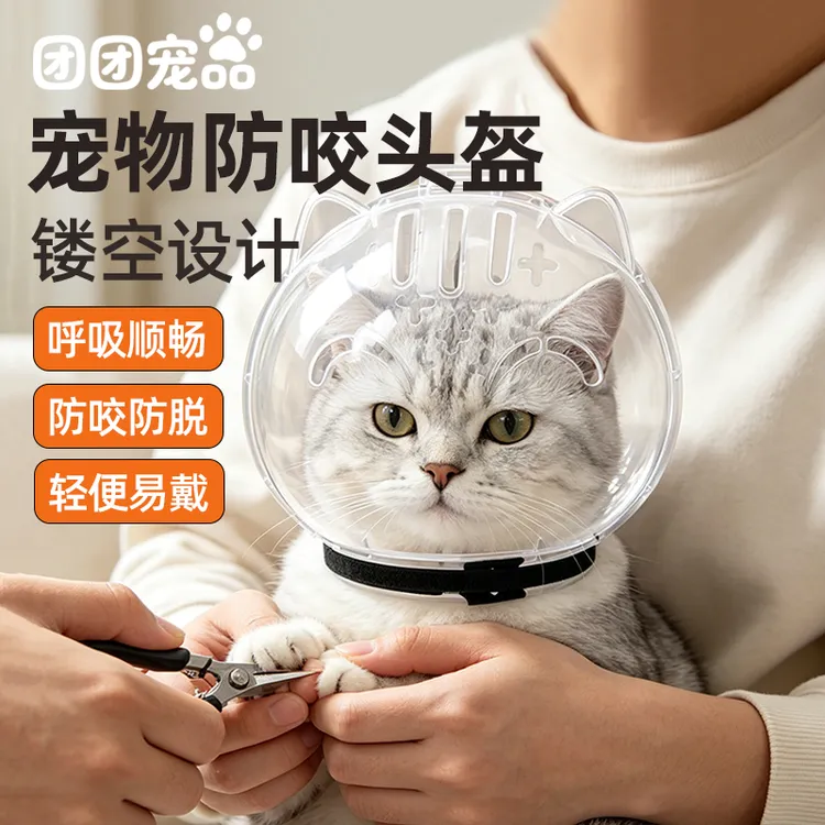 猫头套猫咪太空头罩洗澡剪指甲防抓防咬防舔药伊丽莎白项圈防护罩商品图
