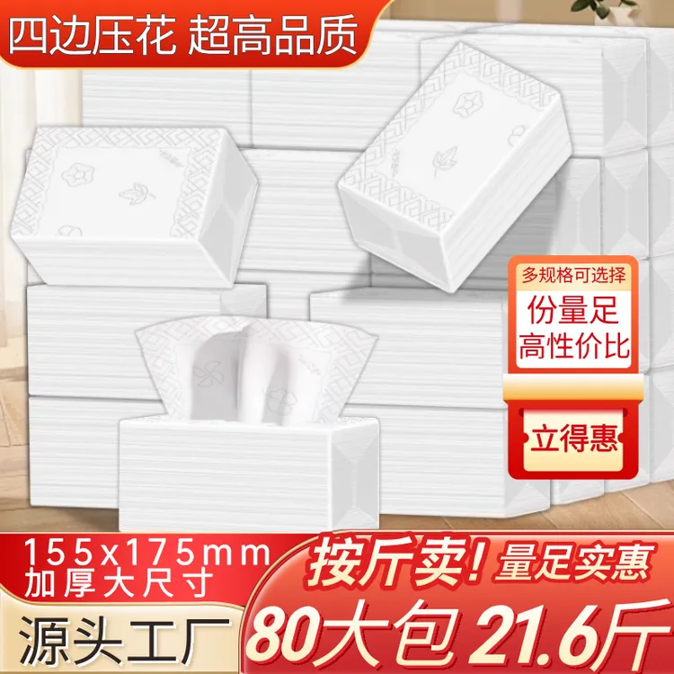 立得惠大包抽纸高品质家用实惠装商用餐巾纸酒店饭店厕所卫生纸巾