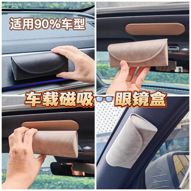 车载通用磁吸眼镜盒便携高级感装饰2025新款太阳镜墨镜收纳盒配件