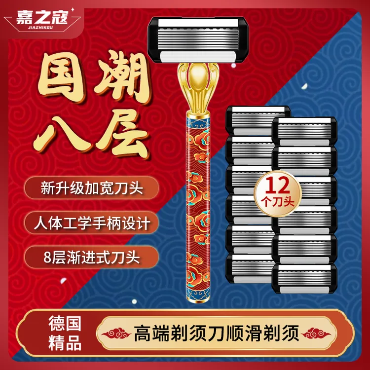 国潮新款祥云八层手动剃须刀精品加宽八层刀片手动刮毛刀剃须顺滑