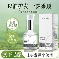 秀迪卡娜莹亮丝滑护发精油改善烫染毛躁干枯修复受损发质留香