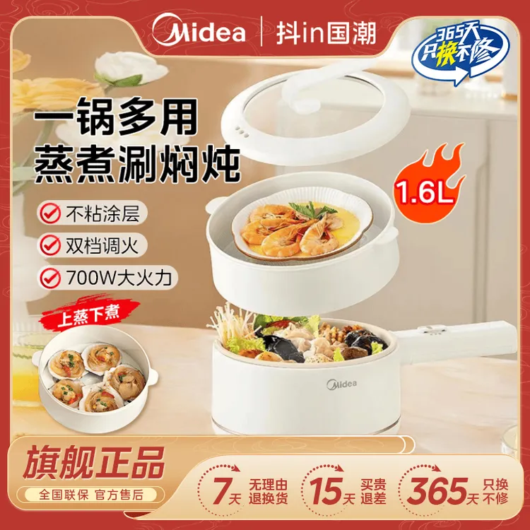 【美的】1.6L大火力一锅多用上蒸下煮多功能宿舍电煮锅家用