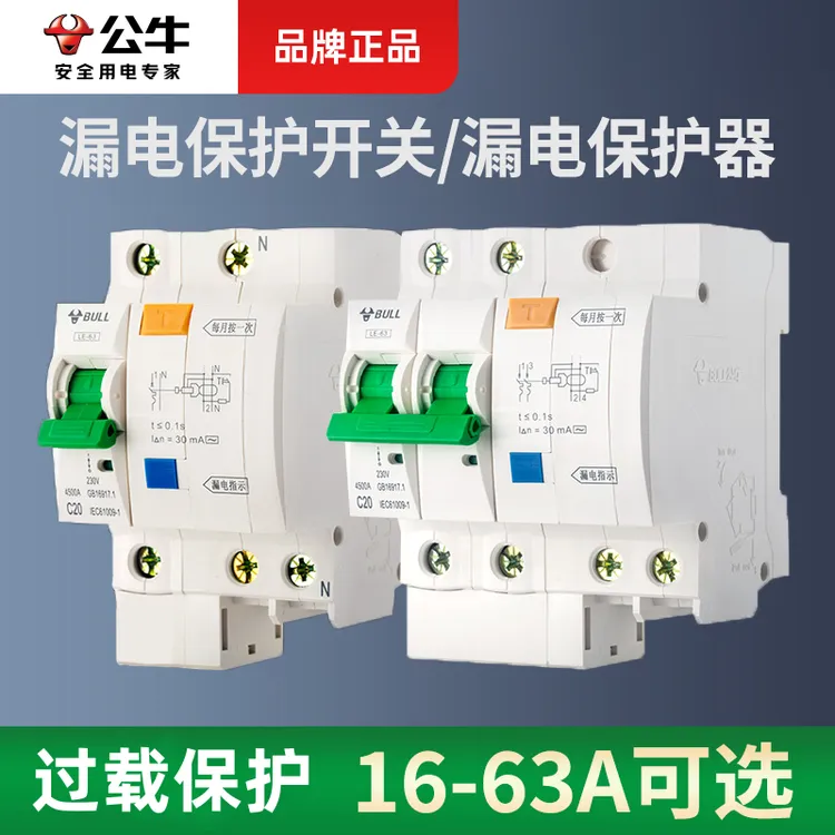 公牛空气开关带漏电保护器家用总闸空调断路器自动漏断电功率过载