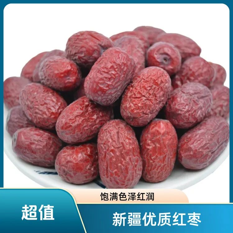 新疆若羌吊干红枣大枣正宗原生态未清洗自然晒干肉质紧实甘甜可口
