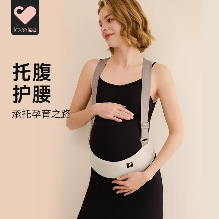 loveloc孕妇托腹带孕晚期中期腰带孕妇托肚子专用多功能背带透气
