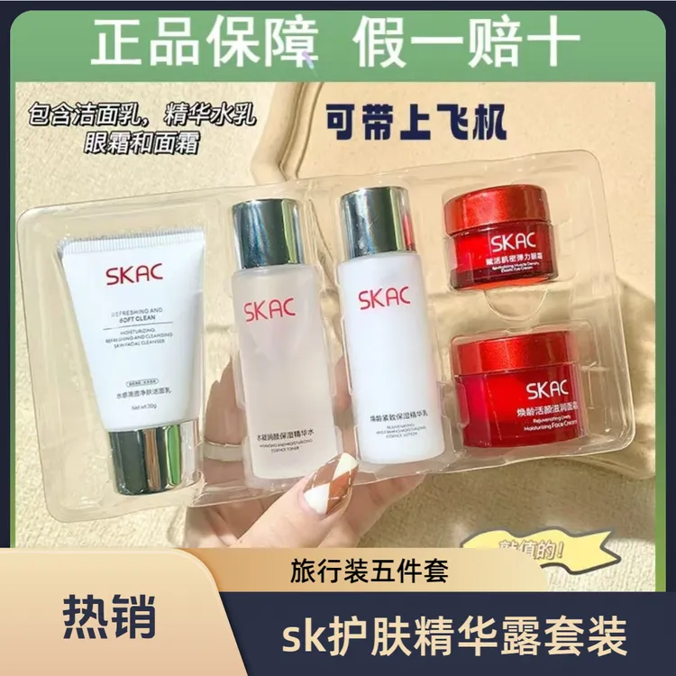 官方正品试用SK中小样化妆品水乳小样旅行套盒水乳补水保湿滋润