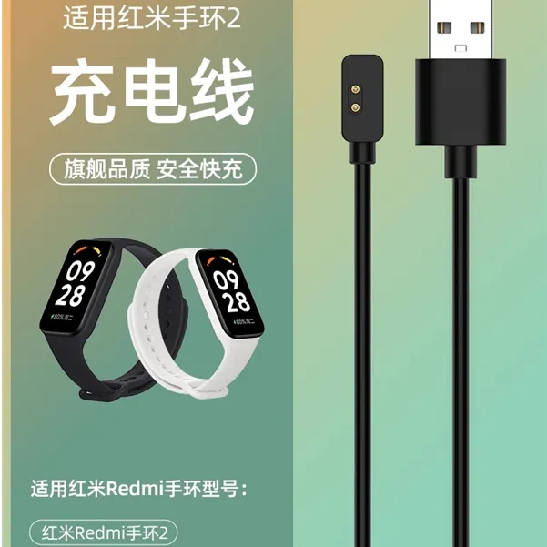 适用红米Redmi手环2充电器磁吸原装数据线快充小米手表8910闪冲线