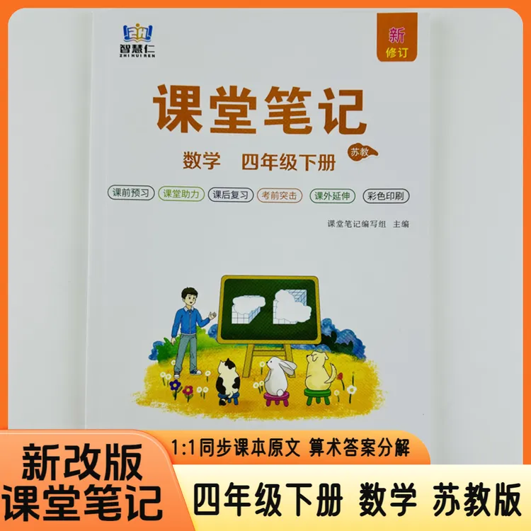 苏教版四年级下册数学课堂笔记同步课本提前预习分析内容答案资料