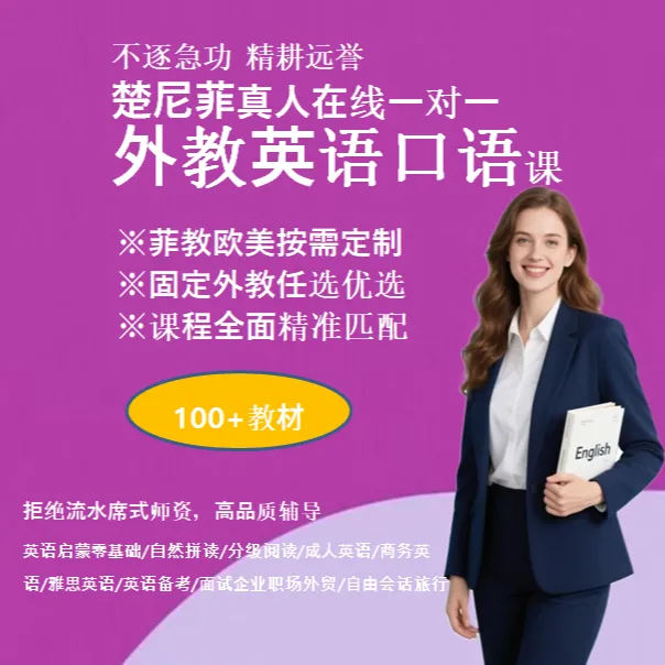 外教1对1英语1节课 定制零基础小升初初中阶成人商务职场雅思备考