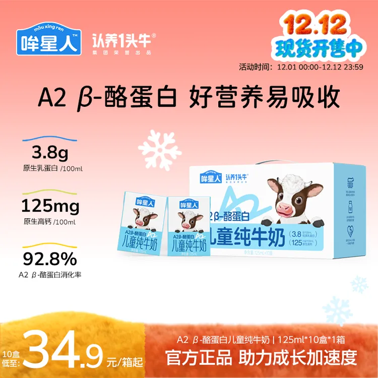 认养一头牛哞星人A2型儿童牛奶125/200ml*10盒营养饮品高钙10月sp