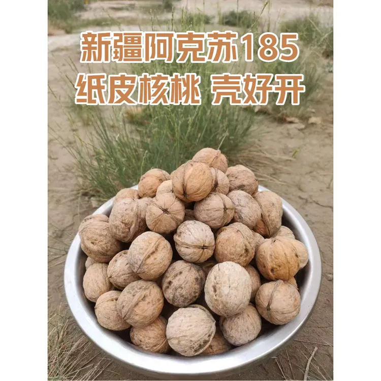 新疆阿克苏185正宗纸皮核桃原生态自然晒干