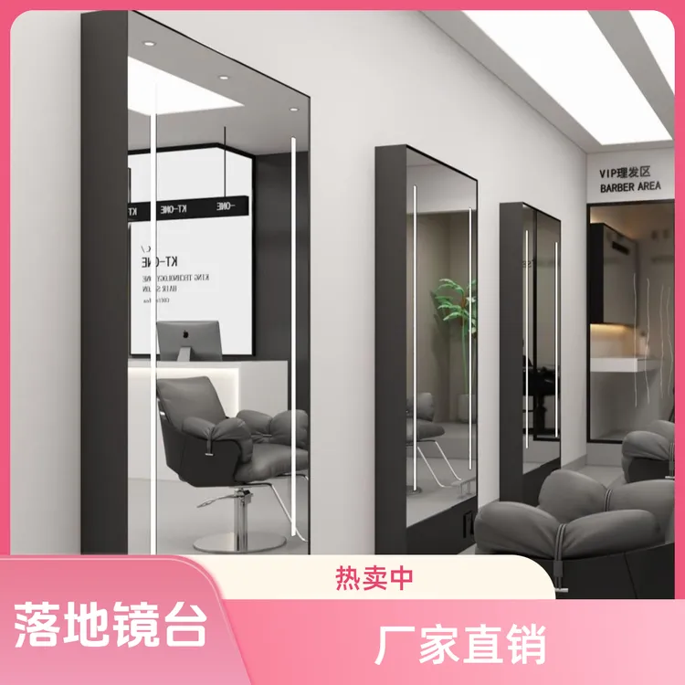 理发店新款落地镜发廊专用不锈钢剪发镜子网红单面双面美发店镜台