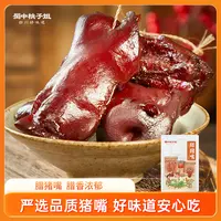 蜀中桃子姐猪拱嘴四川柴火烟熏腊猪鼻子1袋/2袋