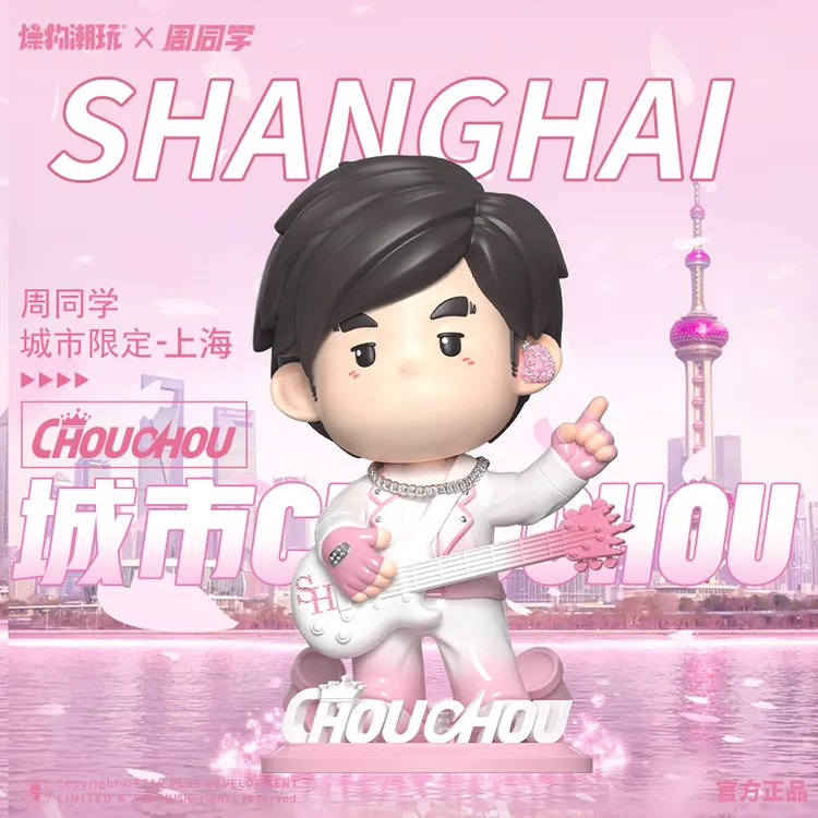 （官方）周同学周杰伦正版授权全球典藏30CM上海限定巨星周