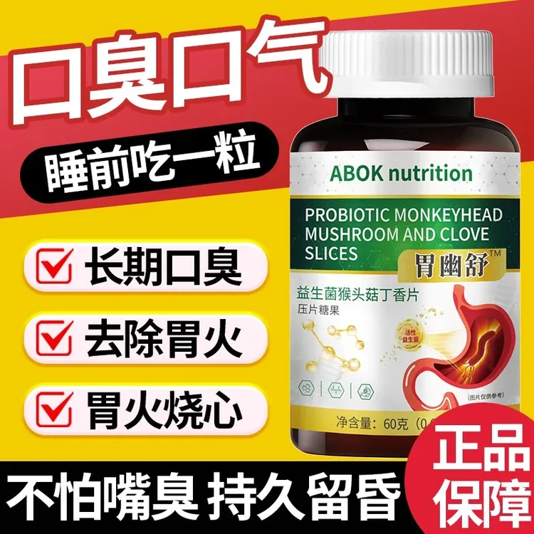 正品益生菌猴头菇丁香片富含多种益生菌甄选中药材调理肠胃等不适