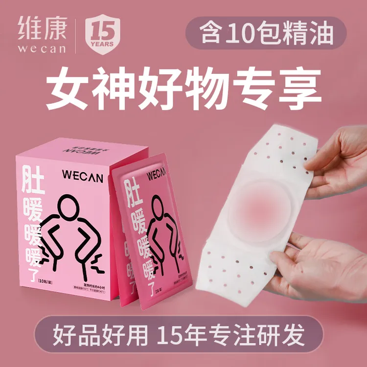 暖腰艾草姨妈暖贴益母草姨妈贴暖宝宝暖肚贴暖身暖肚女性热敷1676