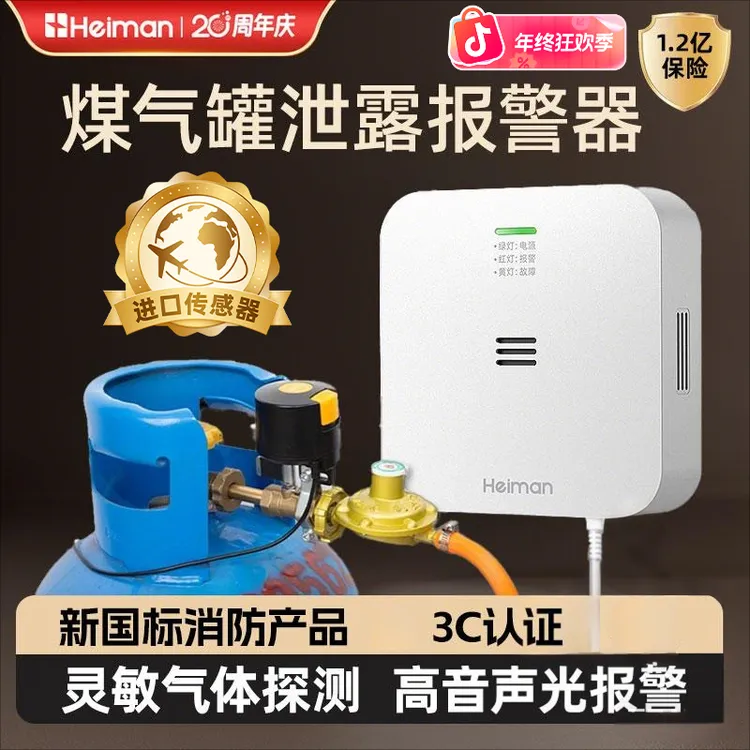 【进口传感器】家用液化气报警器丙烷煤气罐煤气泄漏报警器