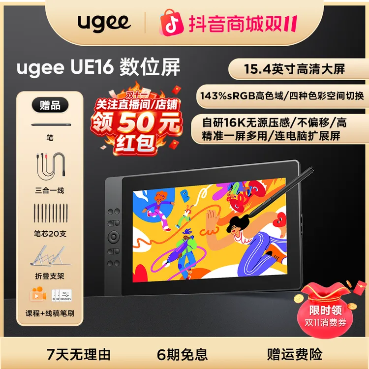 UGEE/友基【26大快捷键】UE16高清数位屏手绘屏电脑手写屏手绘板