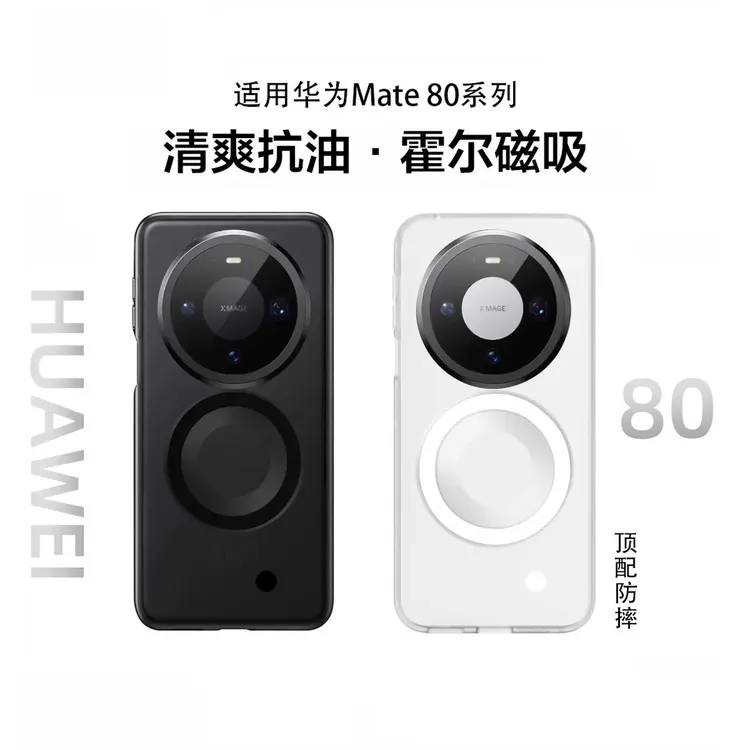 高级感适用华为mate80promax隐砂手机壳80/pro霍尔开关磁吸保护套