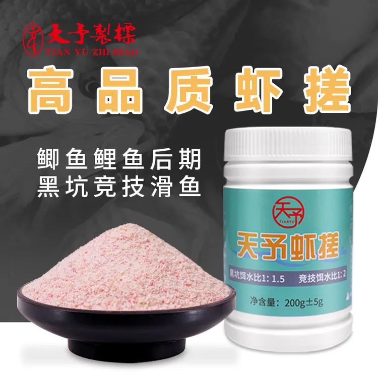 天予虾搓黑坑竞技鲫鱼鲤鱼滑鱼后期偷驴饵料南瓜酥虾肉伴侣鱼饵