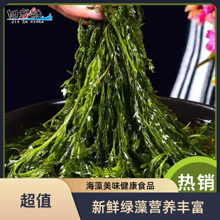 新鲜盐渍马尾藻鞭炮笋 海藻长寿菜火锅凉拌串串麻辣烫食材