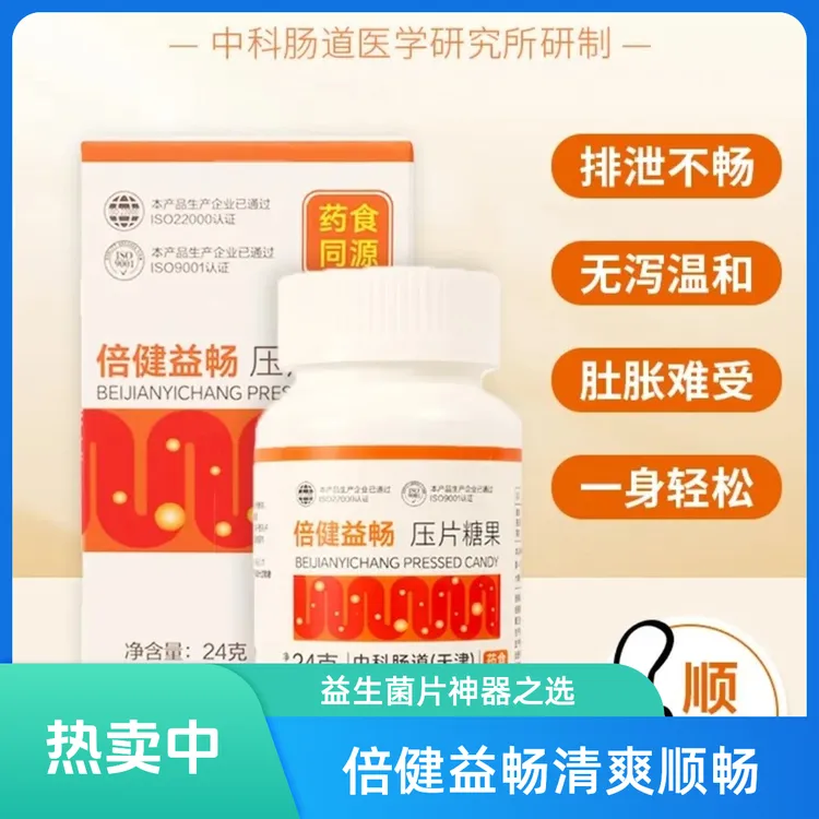 倍健益畅压片益生菌益生元特殊膳食乳酸菌顺畅神器肠胃食品