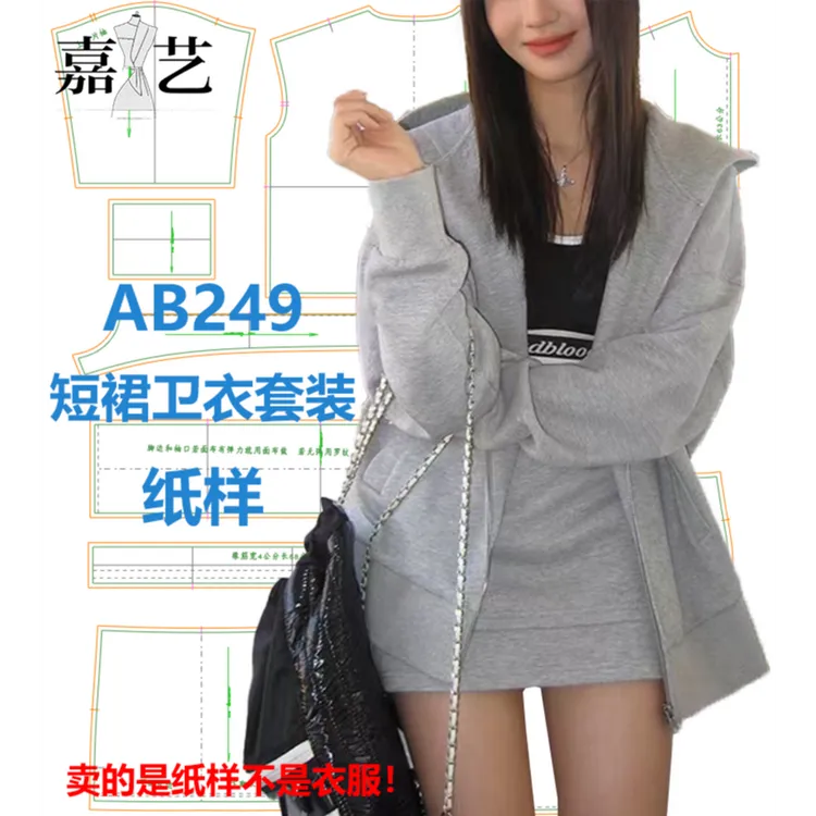AB249短裙卫衣套装纸样【是纸样不是衣服】秋季新款减龄卫衣套装
