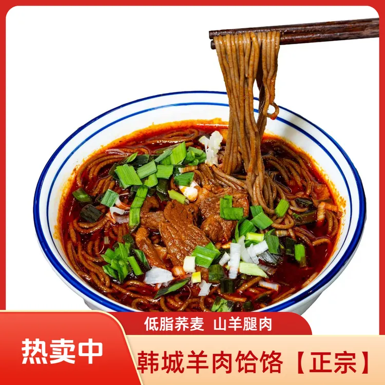 [韩城羊肉饸饹]荞麦面正宗韩城发货特色美食268g*5袋装10袋装包邮
