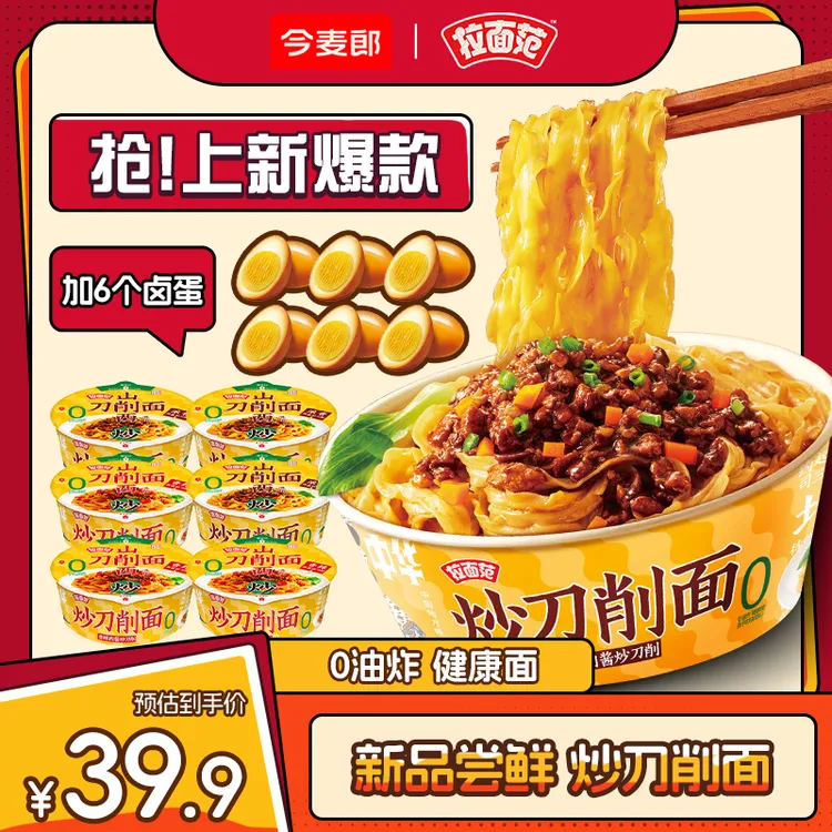 【拉面范官方】今麦郎出品拉面范寻味中华0油炸炒刀削面桶装-YC