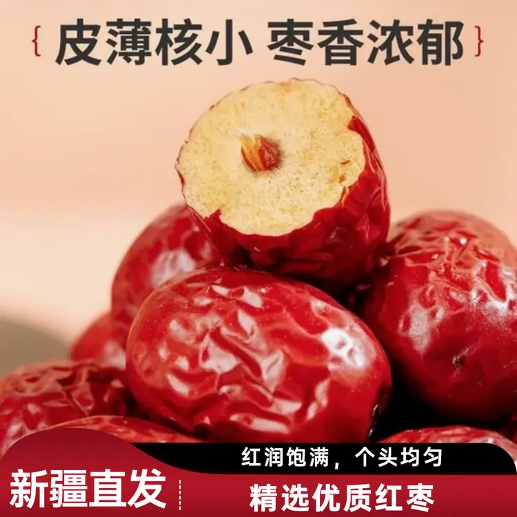 新疆若羌灰枣，新疆原产地补气血直发红枣新疆正宗一级红枣