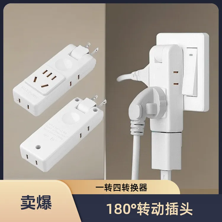 【8.8到手2个】180可旋转插座转换器薄款二插头电源插座多孔转换器