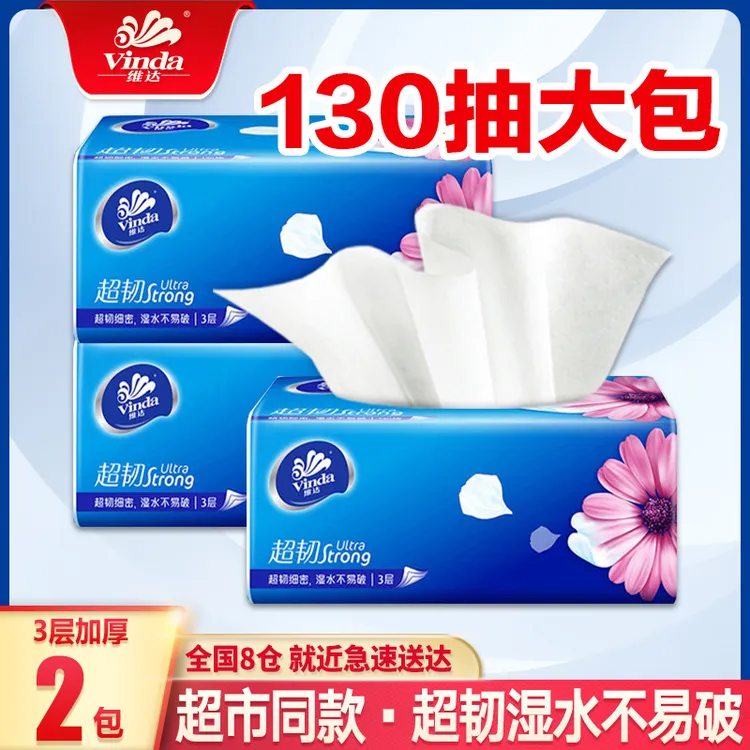 维达超韧系列抽纸加量亲肤面巾纸母婴可用抽纸巾无印花抽纸餐巾纸