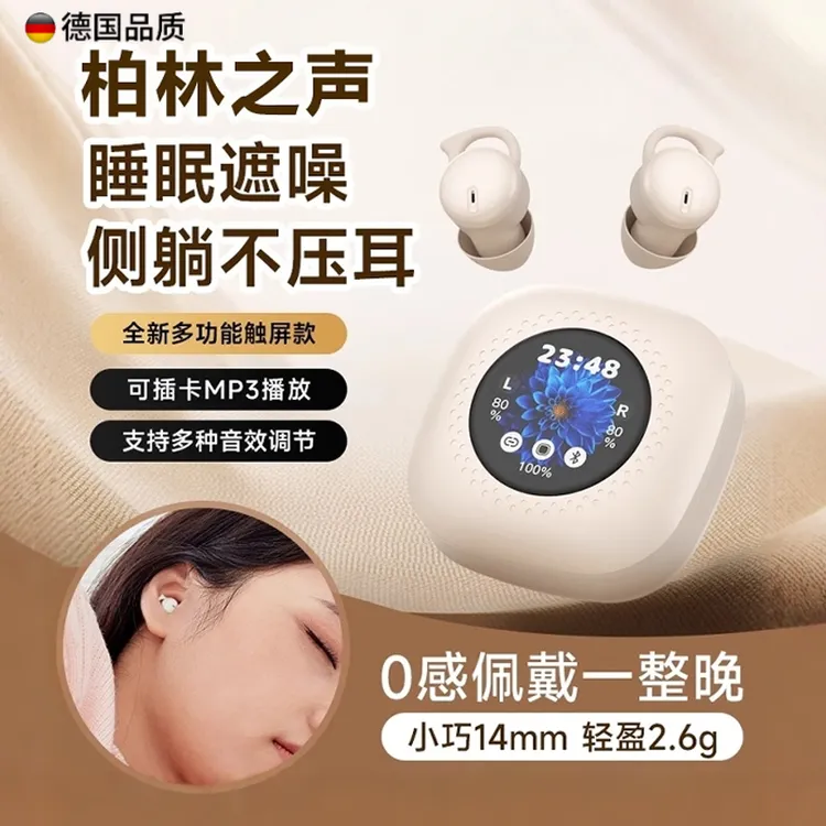 柏林之声睡眠蓝牙耳机2025新款高端入耳式无线久戴不痛上班耳机