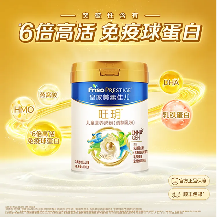 【达人专属】皇家美素佳儿 4段旺玥儿童营养小孩成长奶适用3岁+儿童商品图