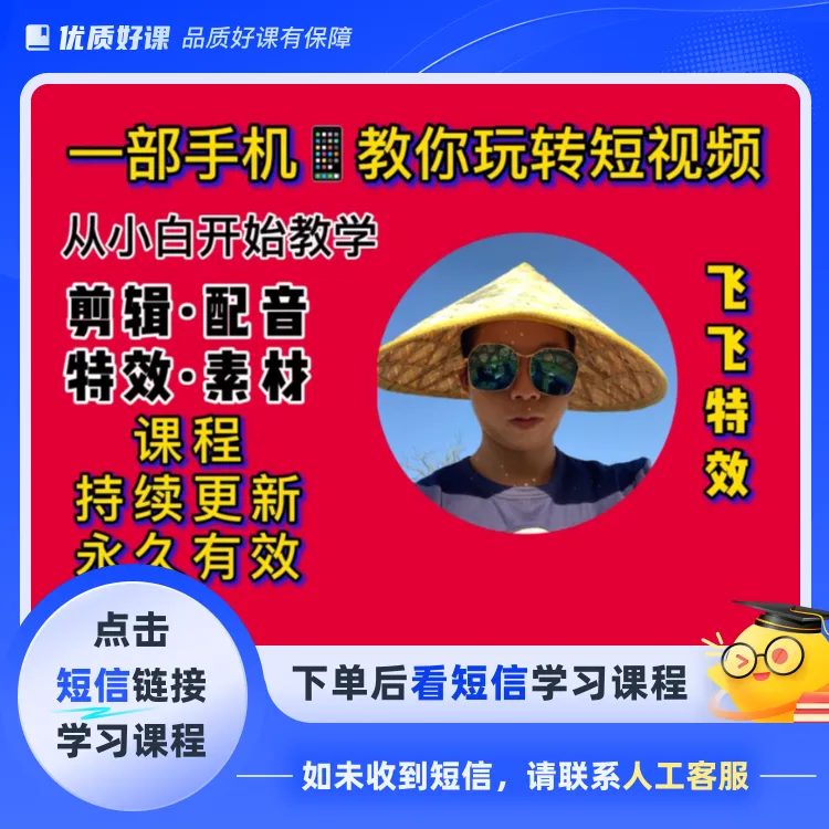 飞飞实操视频教程课（点击短信链接学习课程）