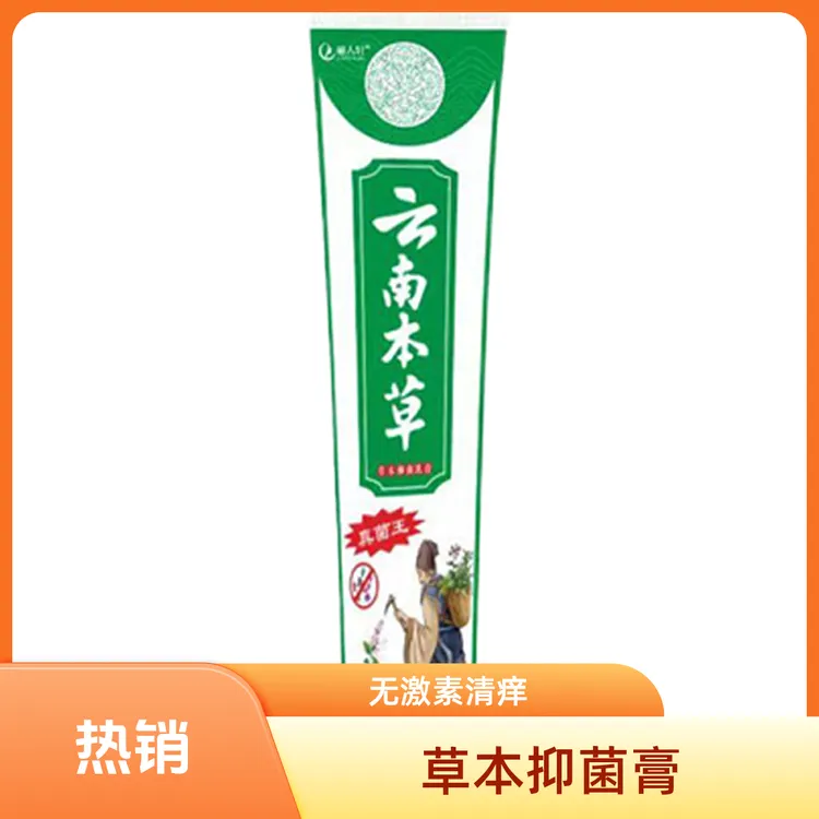 云南本草女性私密处痒正品草本植物无激素外用快速舒缓温和抑菌膏