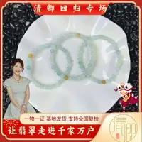 【清卿回归专场】翡翠手串+CZH1230（多样性发一)