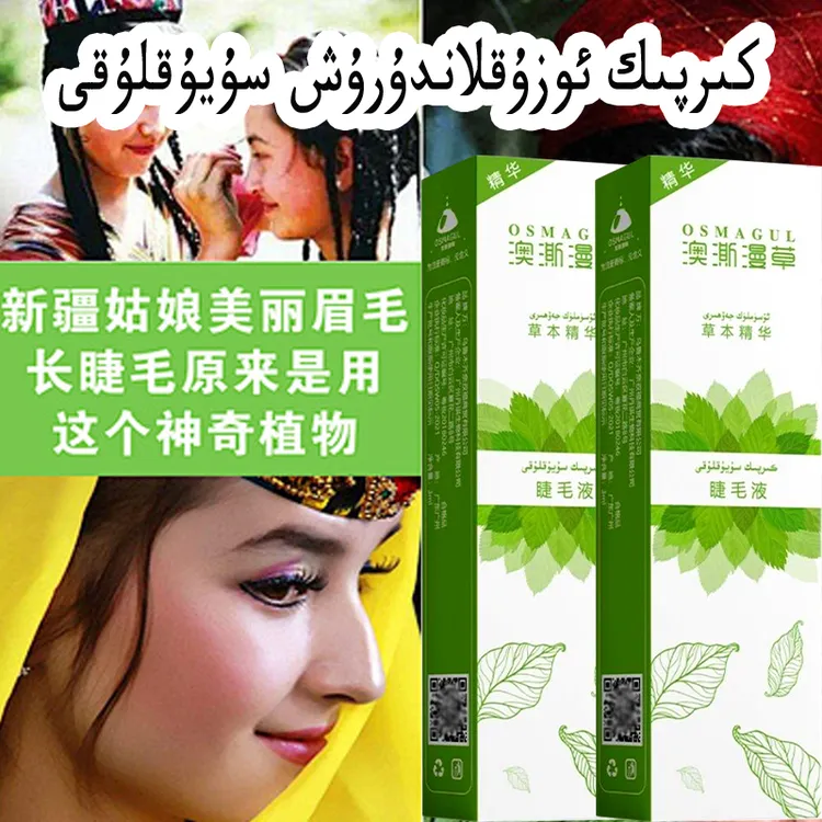 【全国包邮】澳澌漫草睫毛液osma kirpik usturux karditix surumi