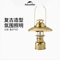 Naturehike挪客复古气灯户外露营灯（外包装轻度破损，产品全新）