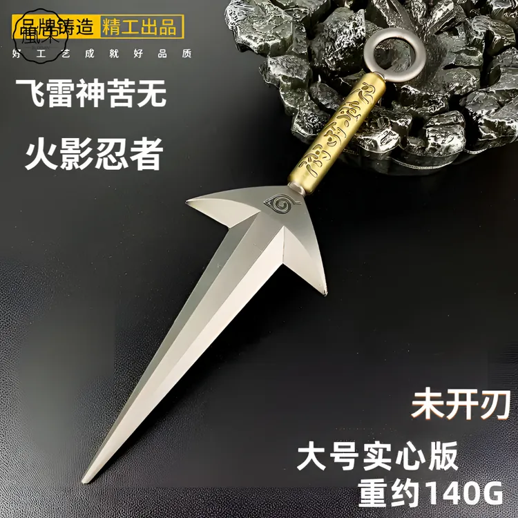 苦无模型摆件火影忍者四代目飞雷神水门COS金属武器鸣人佐助飞镖